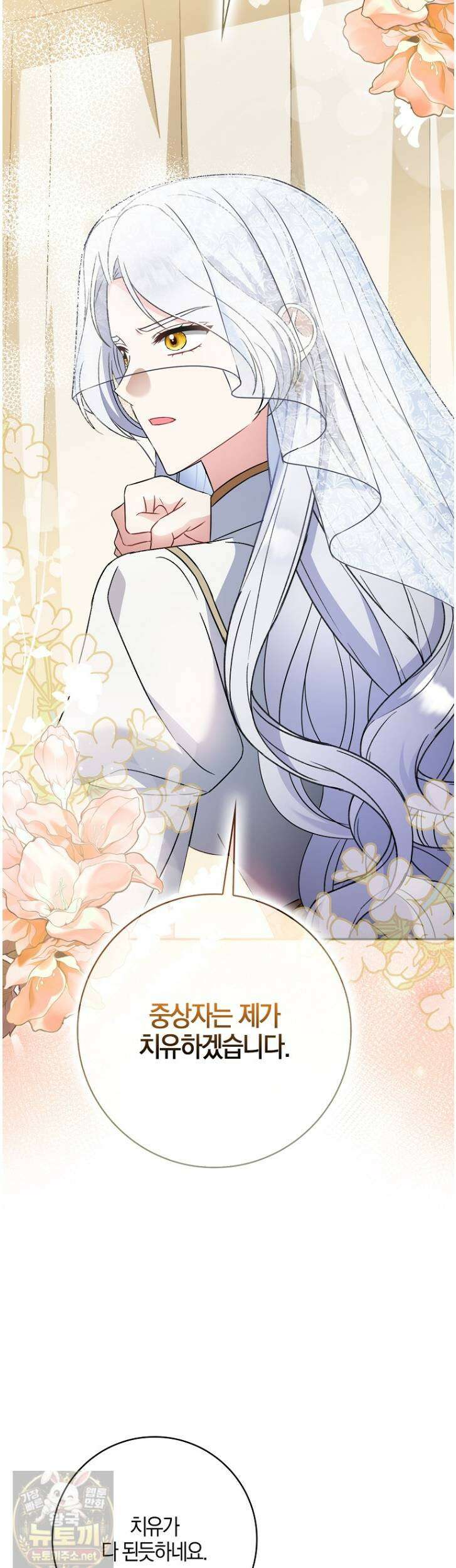 언젠가 도망칠 가짜 신부입니다 41화 27