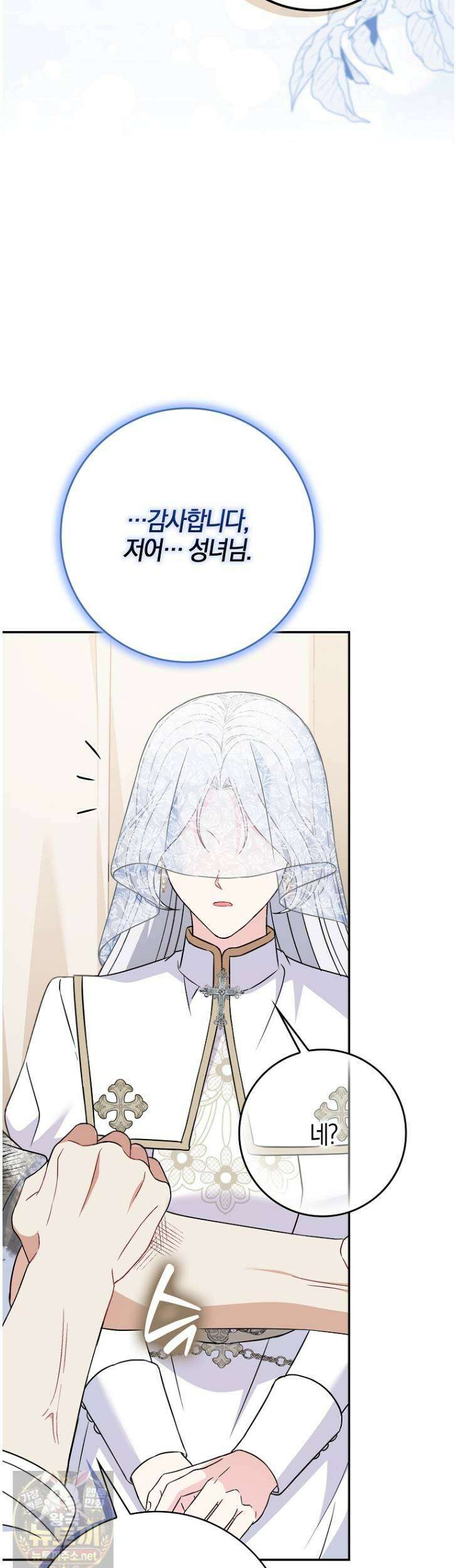 언젠가 도망칠 가짜 신부입니다 41화 32