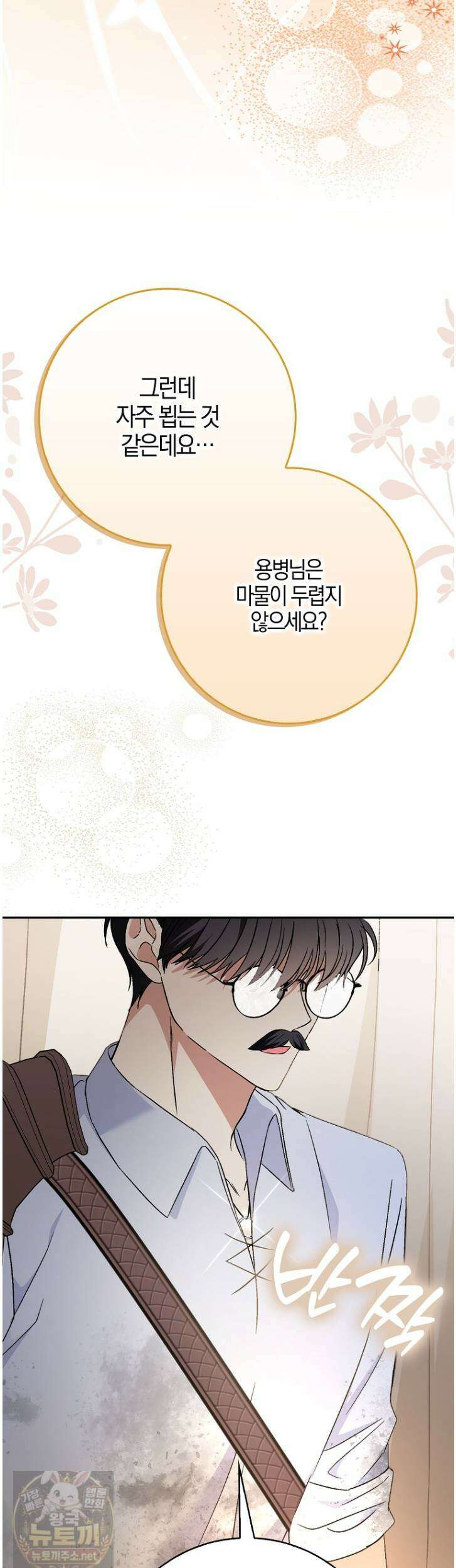 언젠가 도망칠 가짜 신부입니다 41화 34