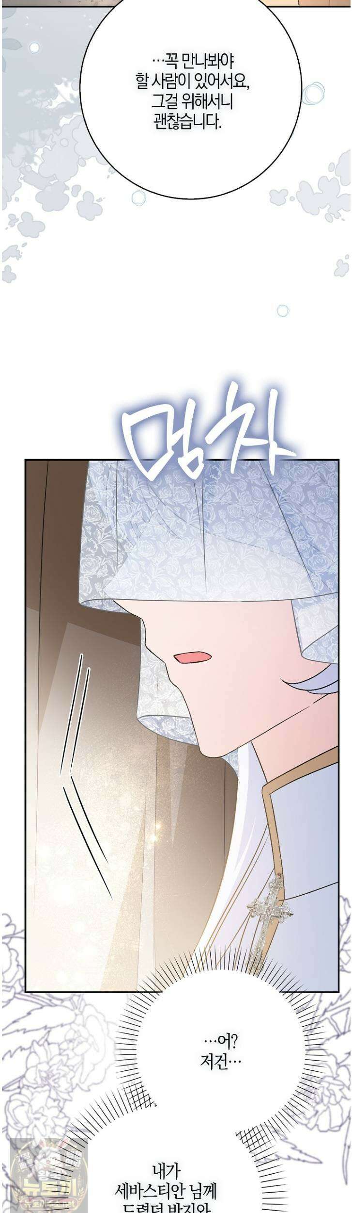 언젠가 도망칠 가짜 신부입니다 41화 35