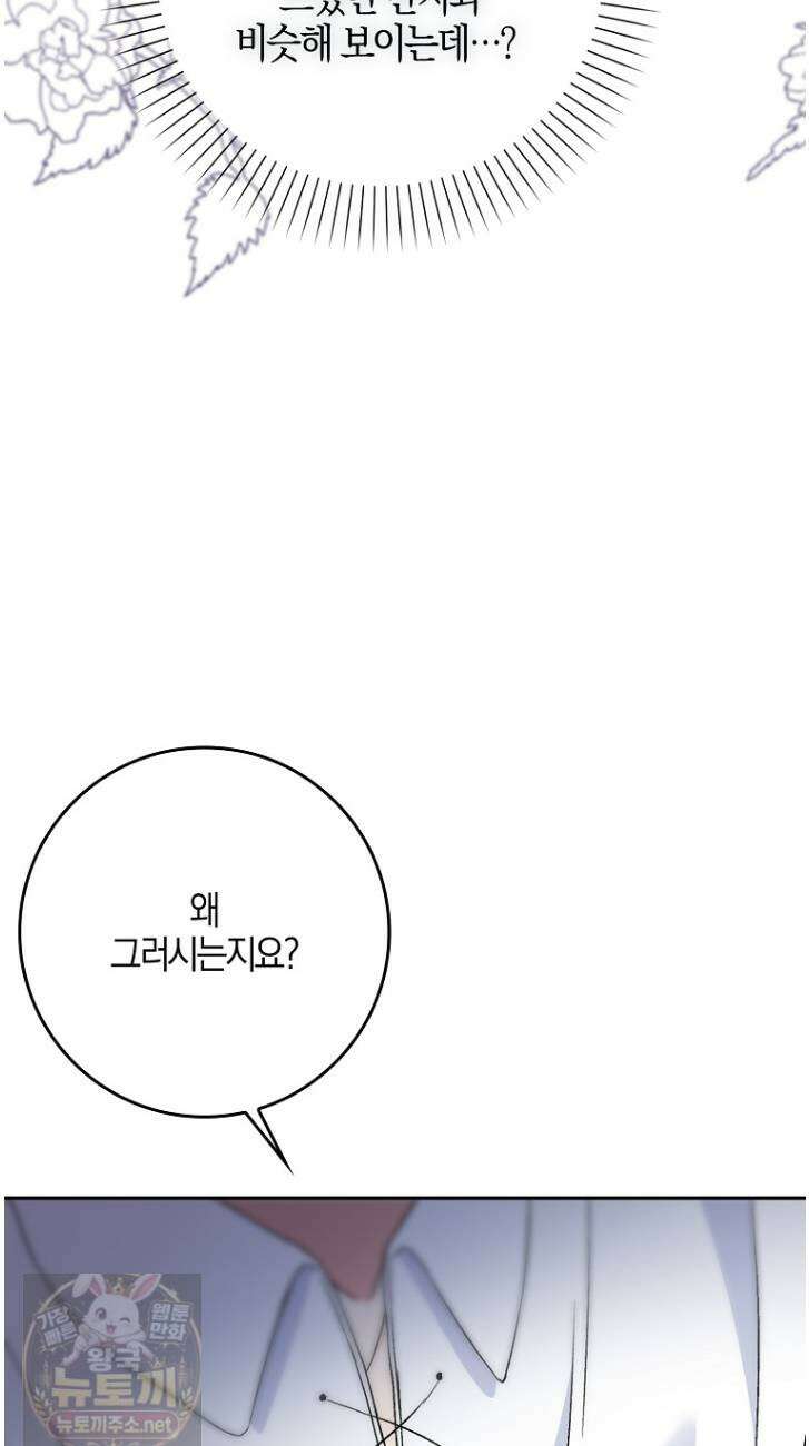 언젠가 도망칠 가짜 신부입니다 41화 36