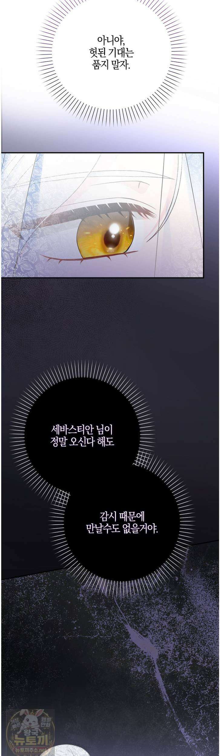 언젠가 도망칠 가짜 신부입니다 41화 42