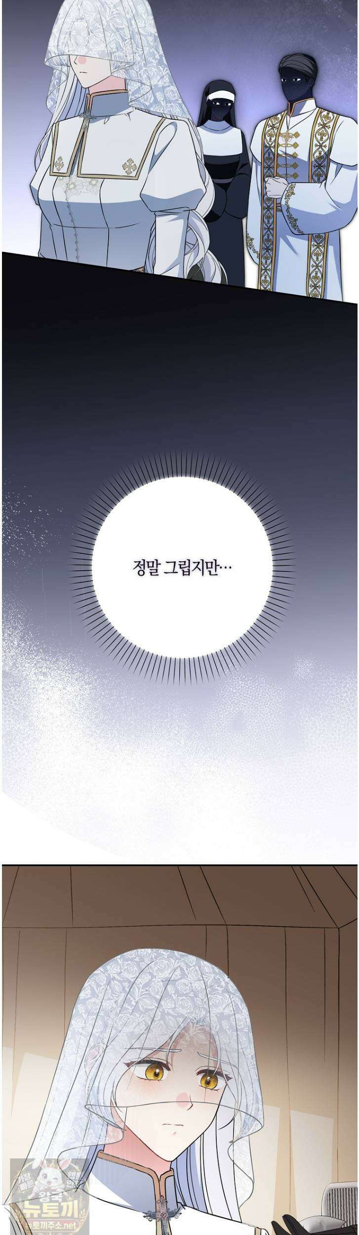 언젠가 도망칠 가짜 신부입니다 41화 43