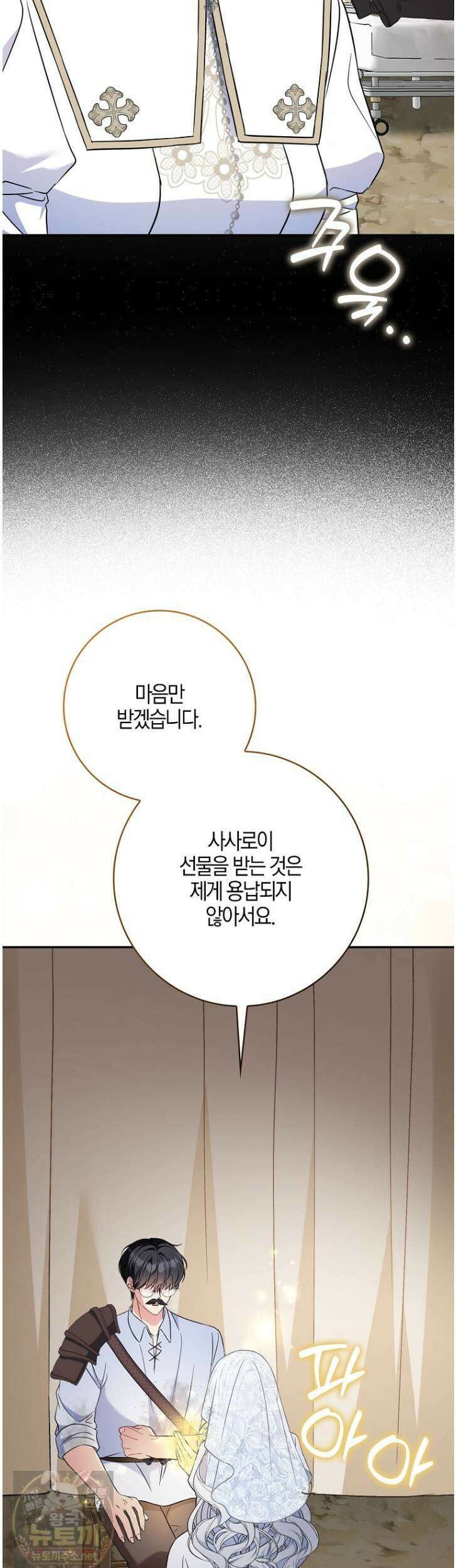 언젠가 도망칠 가짜 신부입니다 41화 44