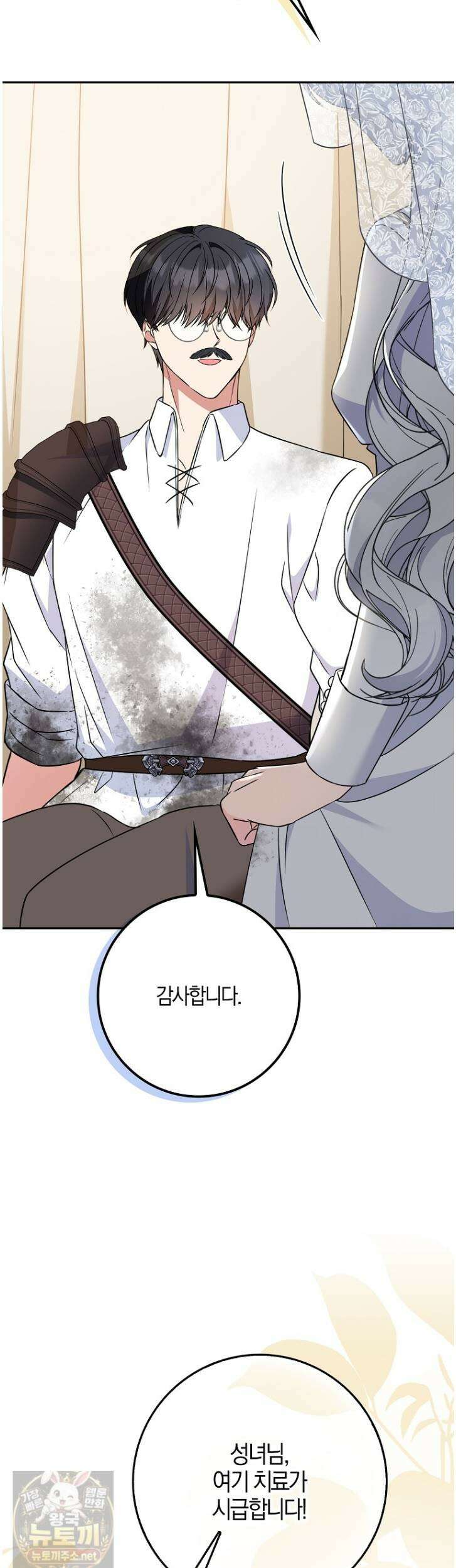 언젠가 도망칠 가짜 신부입니다 41화 46