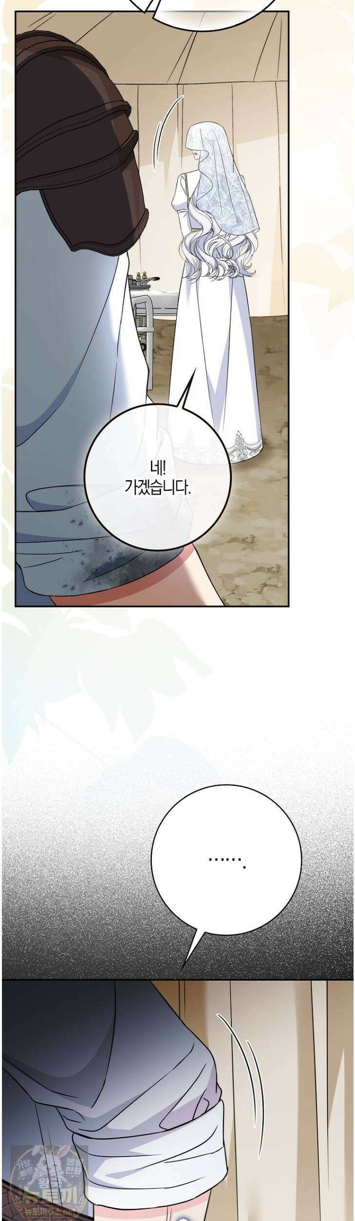 언젠가 도망칠 가짜 신부입니다 41화 47