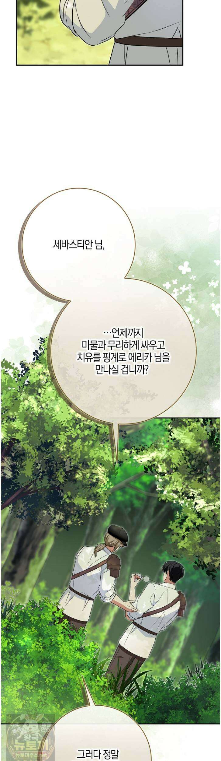 언젠가 도망칠 가짜 신부입니다 41화 51
