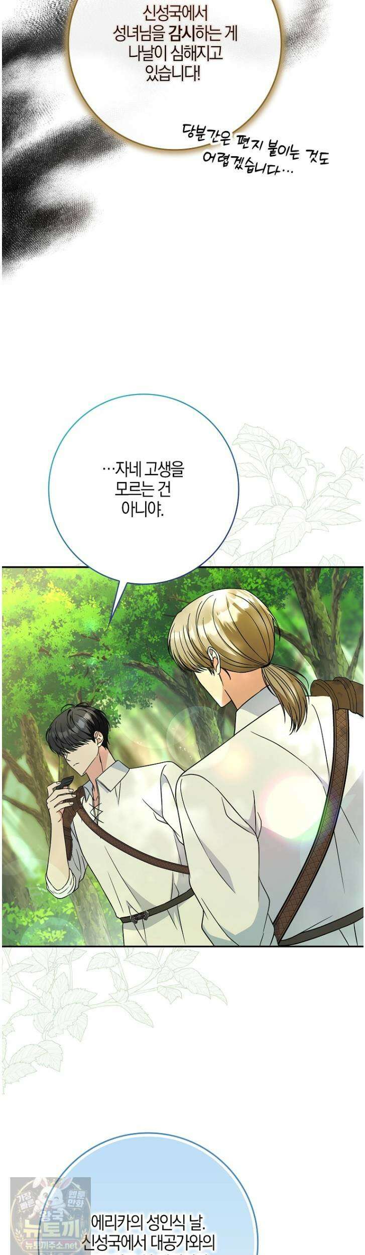 언젠가 도망칠 가짜 신부입니다 41화 54