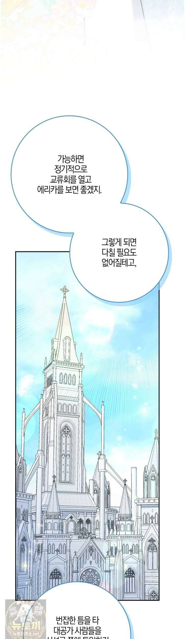 언젠가 도망칠 가짜 신부입니다 41화 56