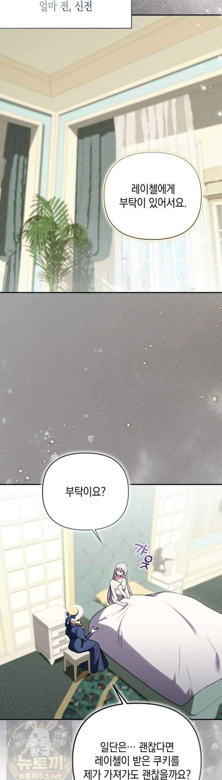 원작은 아무나 비트나 70화 10