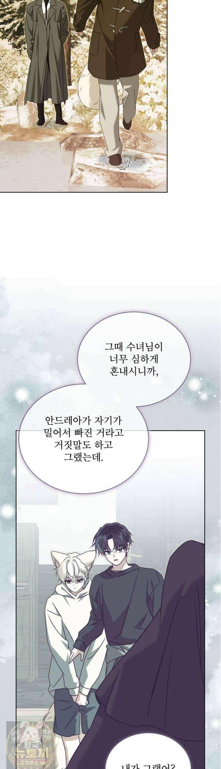 플린의 여우음료 71화 2