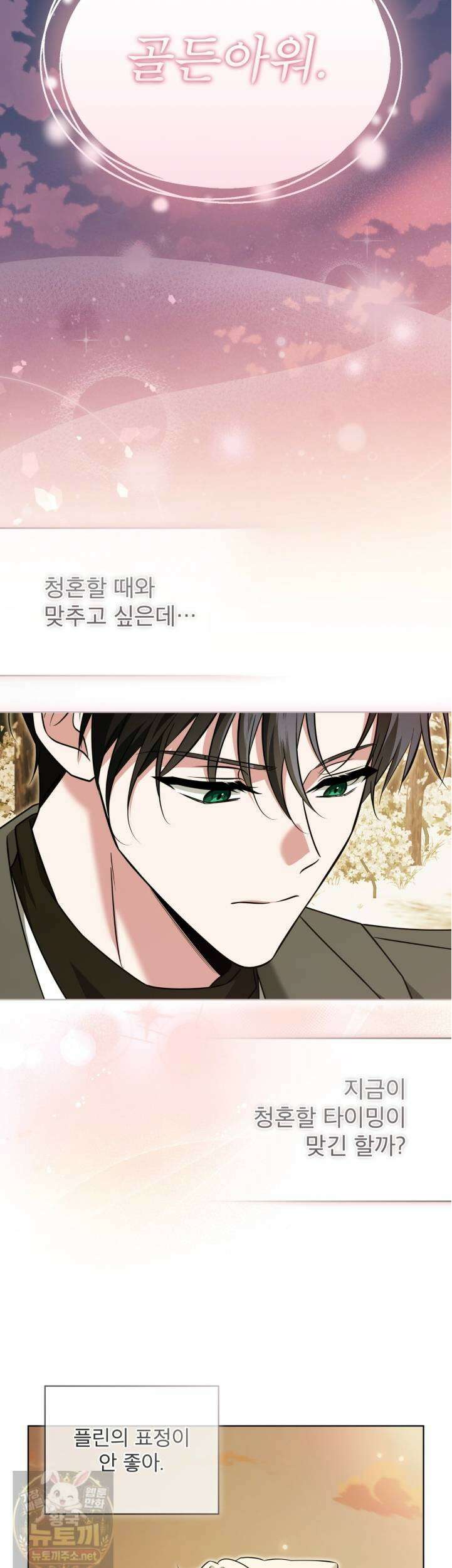 플린의 여우음료 71화 6