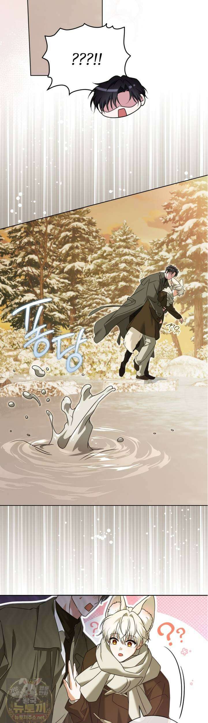 플린의 여우음료 71화 9