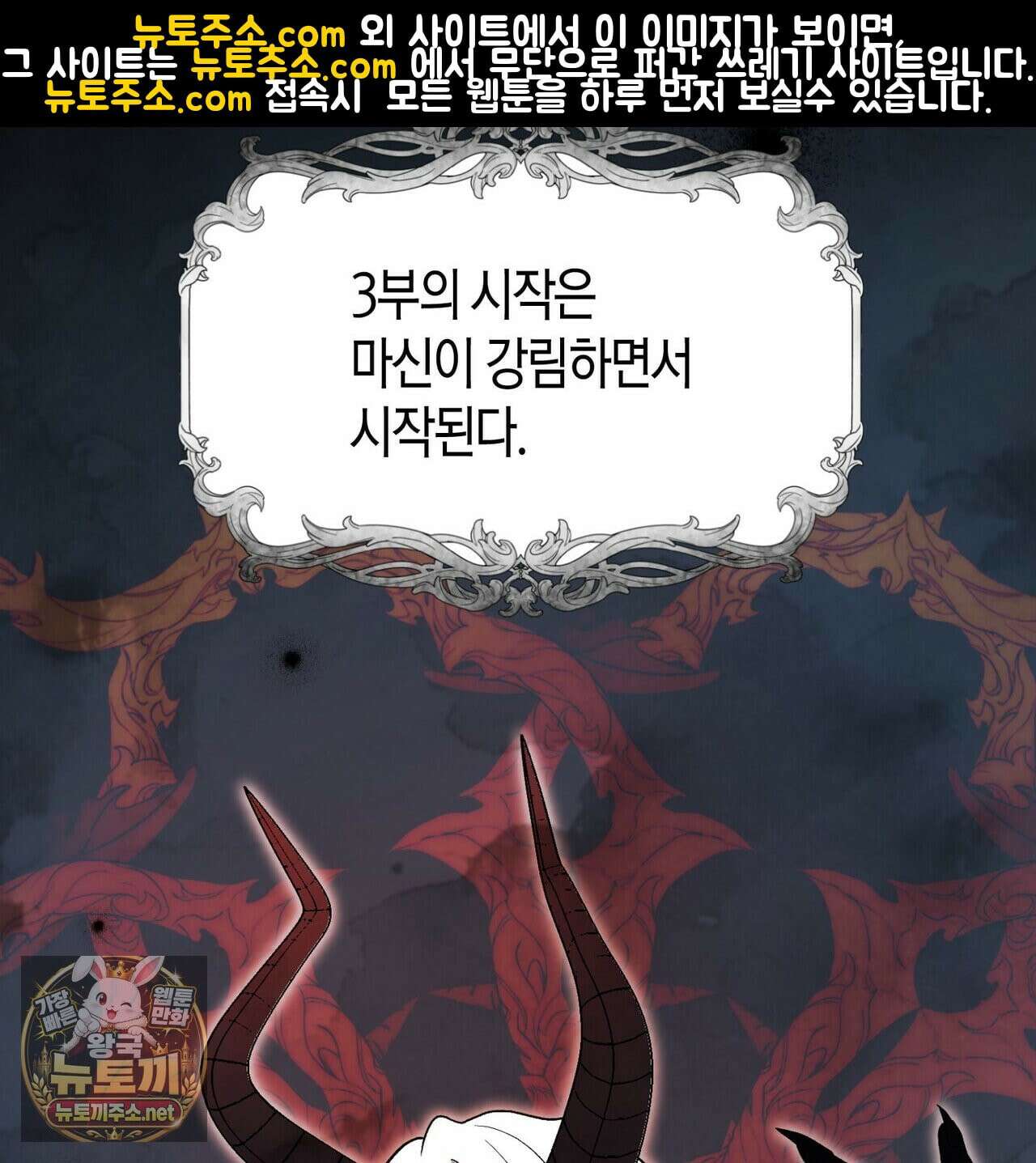 빙의한 소설의 분위기가 위기 53화 3