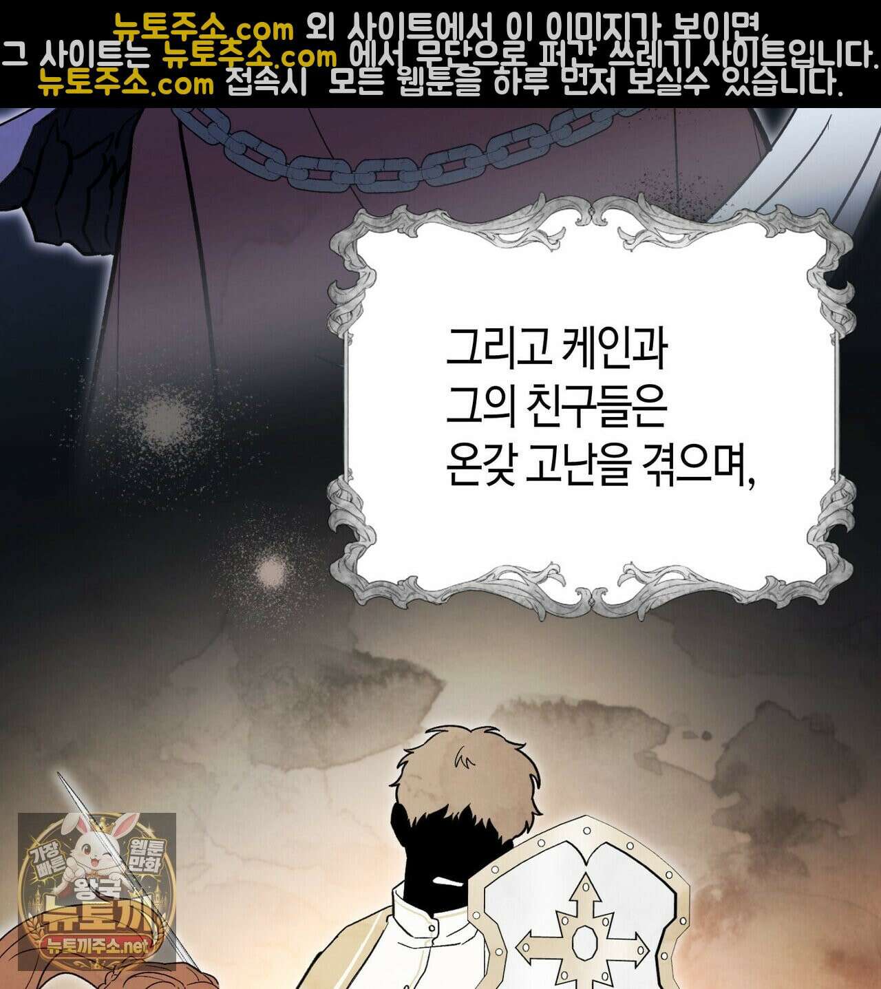 빙의한 소설의 분위기가 위기 53화 6