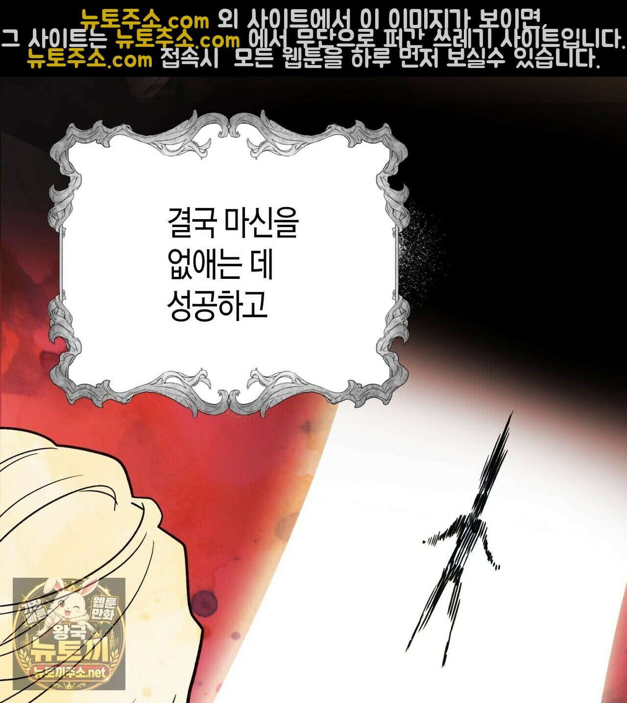 빙의한 소설의 분위기가 위기 53화 9