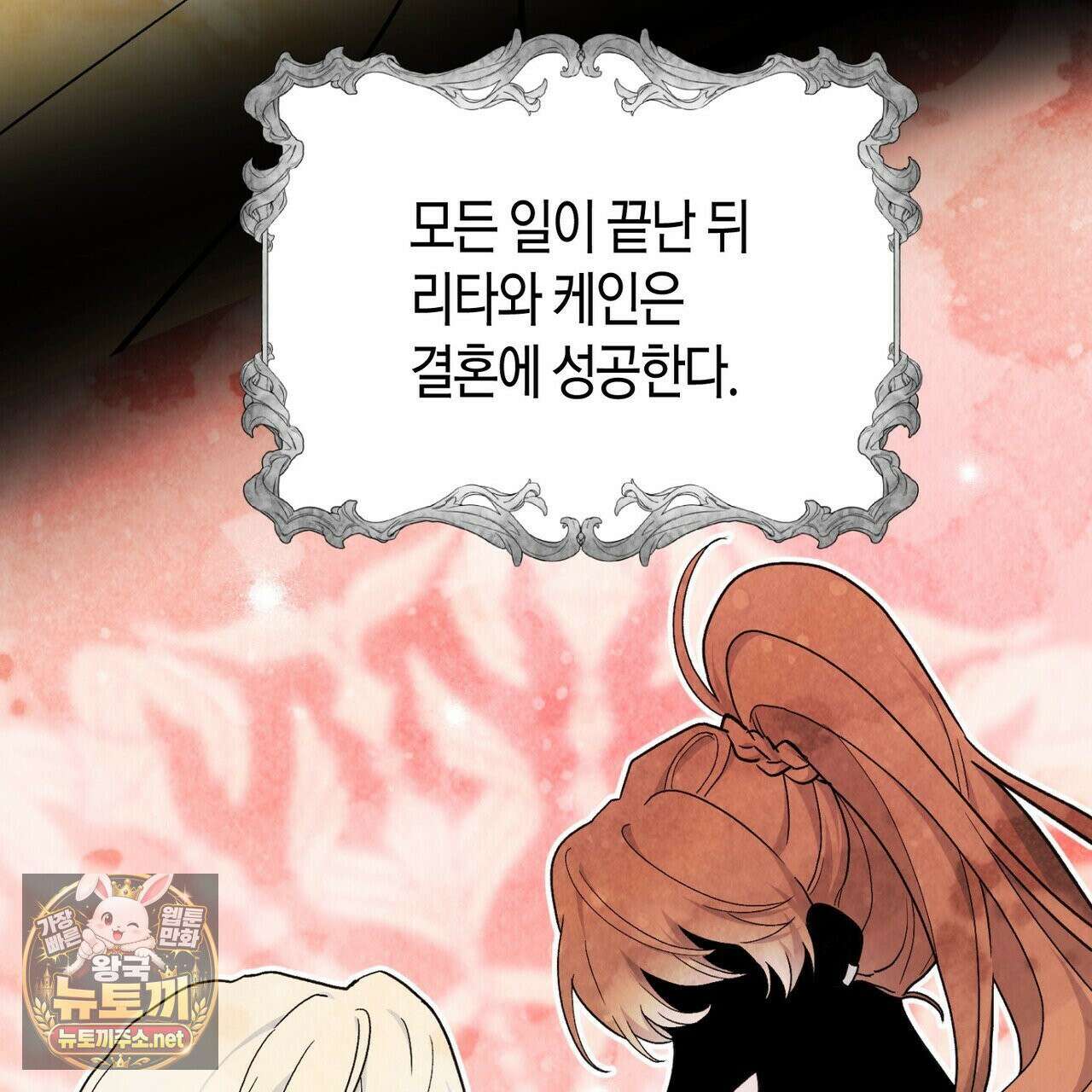 빙의한 소설의 분위기가 위기 53화 11