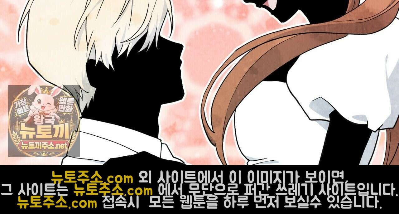 빙의한 소설의 분위기가 위기 53화 12