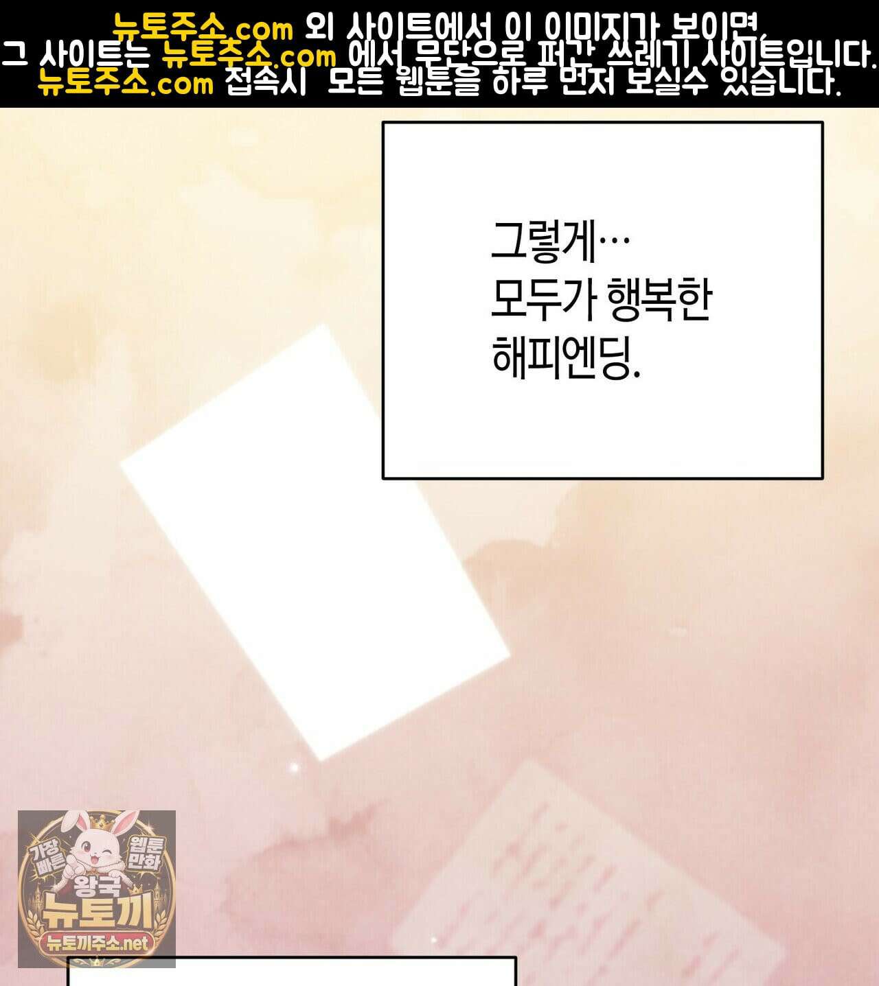 빙의한 소설의 분위기가 위기 53화 15