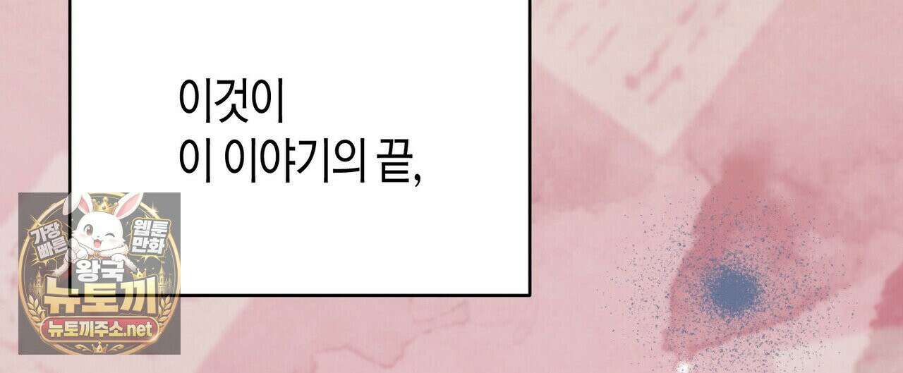 빙의한 소설의 분위기가 위기 53화 16