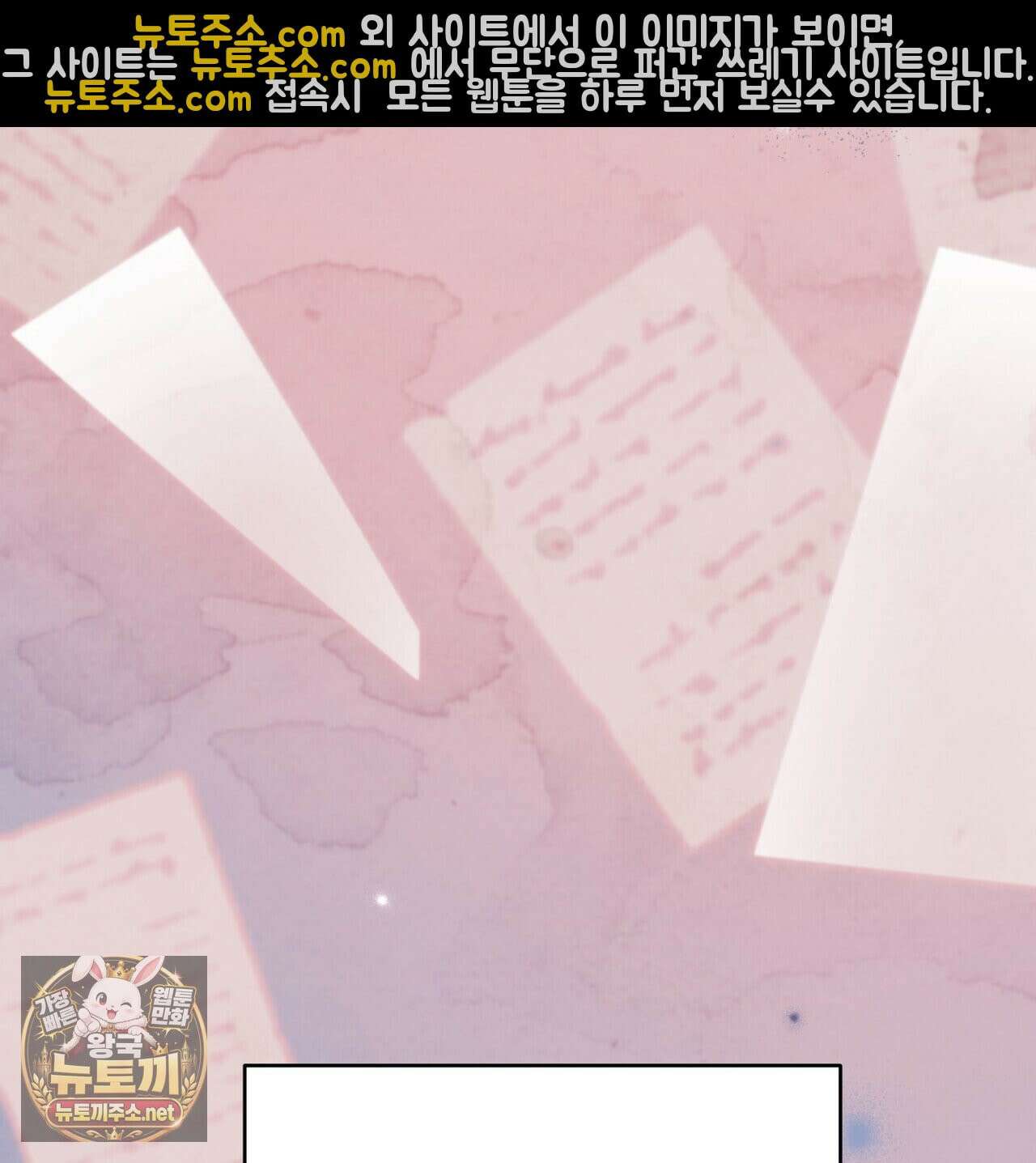 빙의한 소설의 분위기가 위기 53화 17