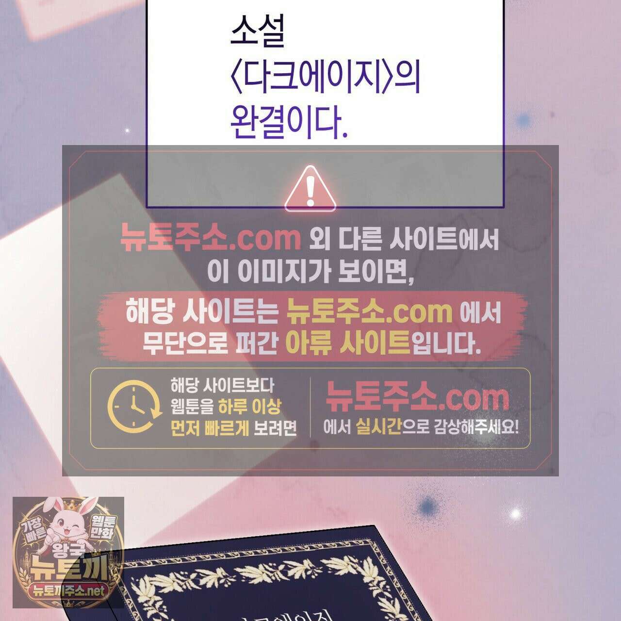 빙의한 소설의 분위기가 위기 53화 18