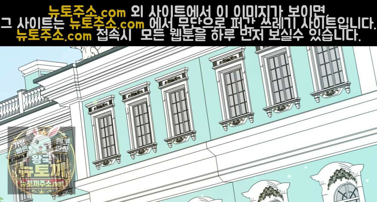빙의한 소설의 분위기가 위기 53화 24