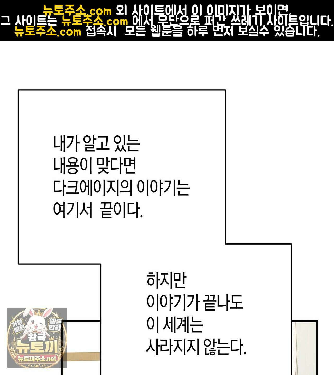 빙의한 소설의 분위기가 위기 53화 26