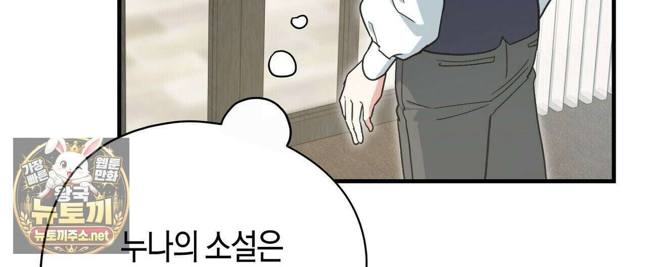 빙의한 소설의 분위기가 위기 53화 28