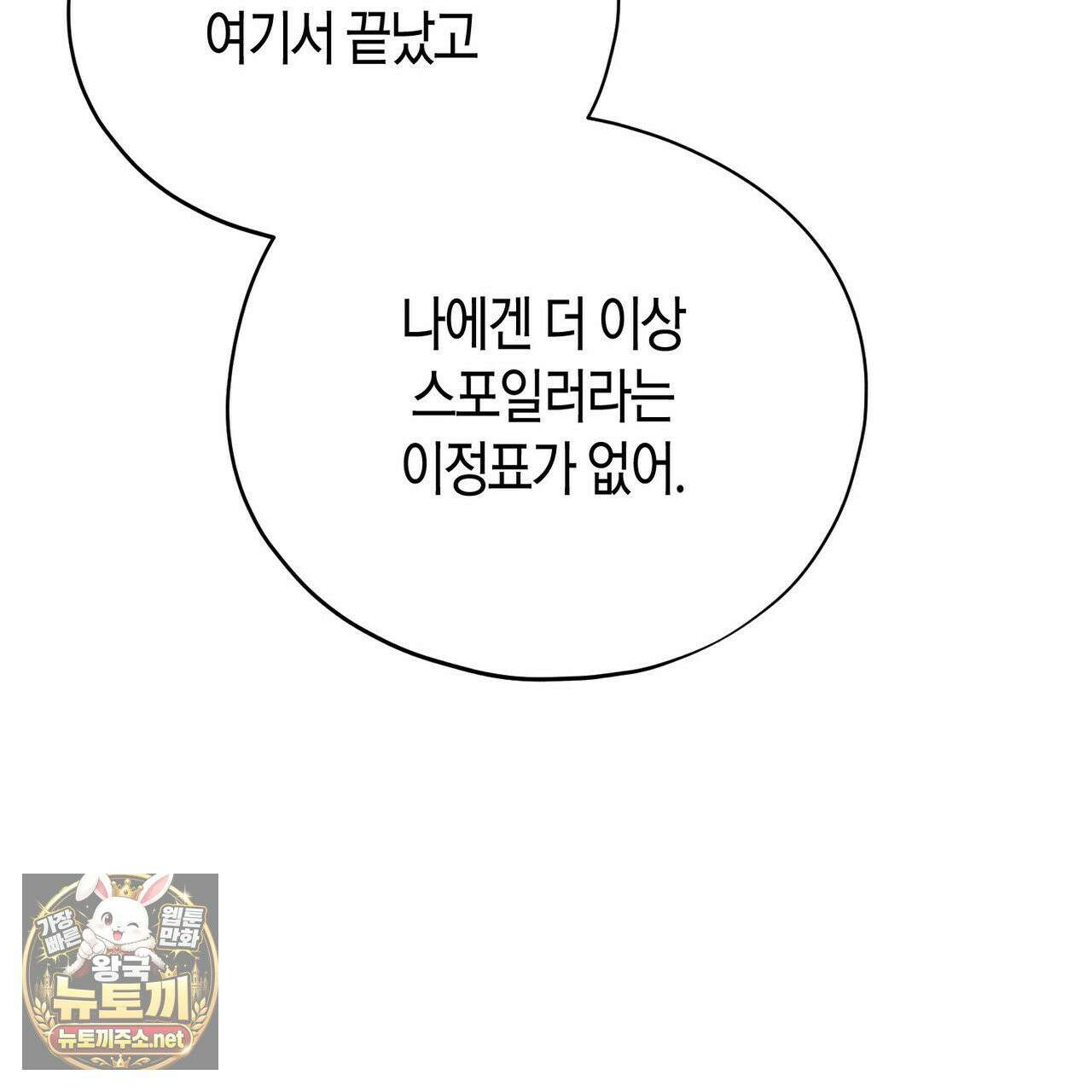 빙의한 소설의 분위기가 위기 53화 29