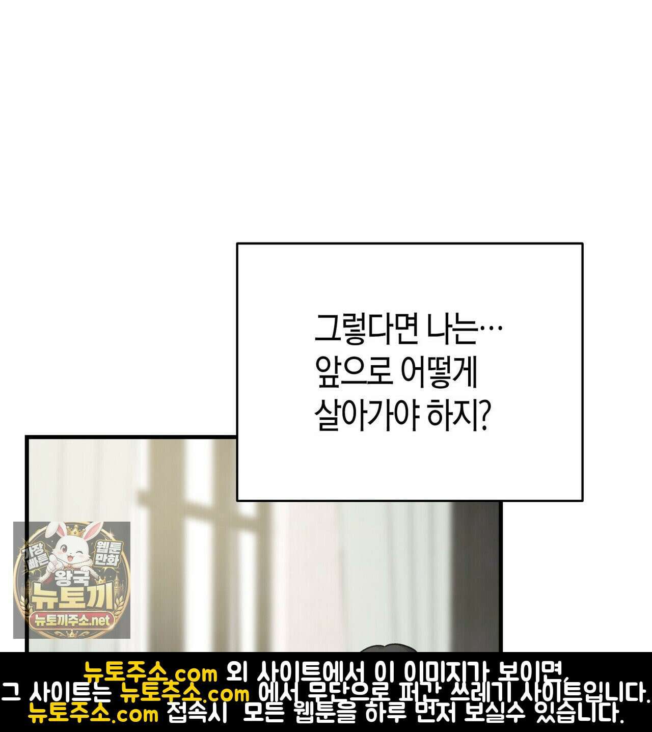 빙의한 소설의 분위기가 위기 53화 30