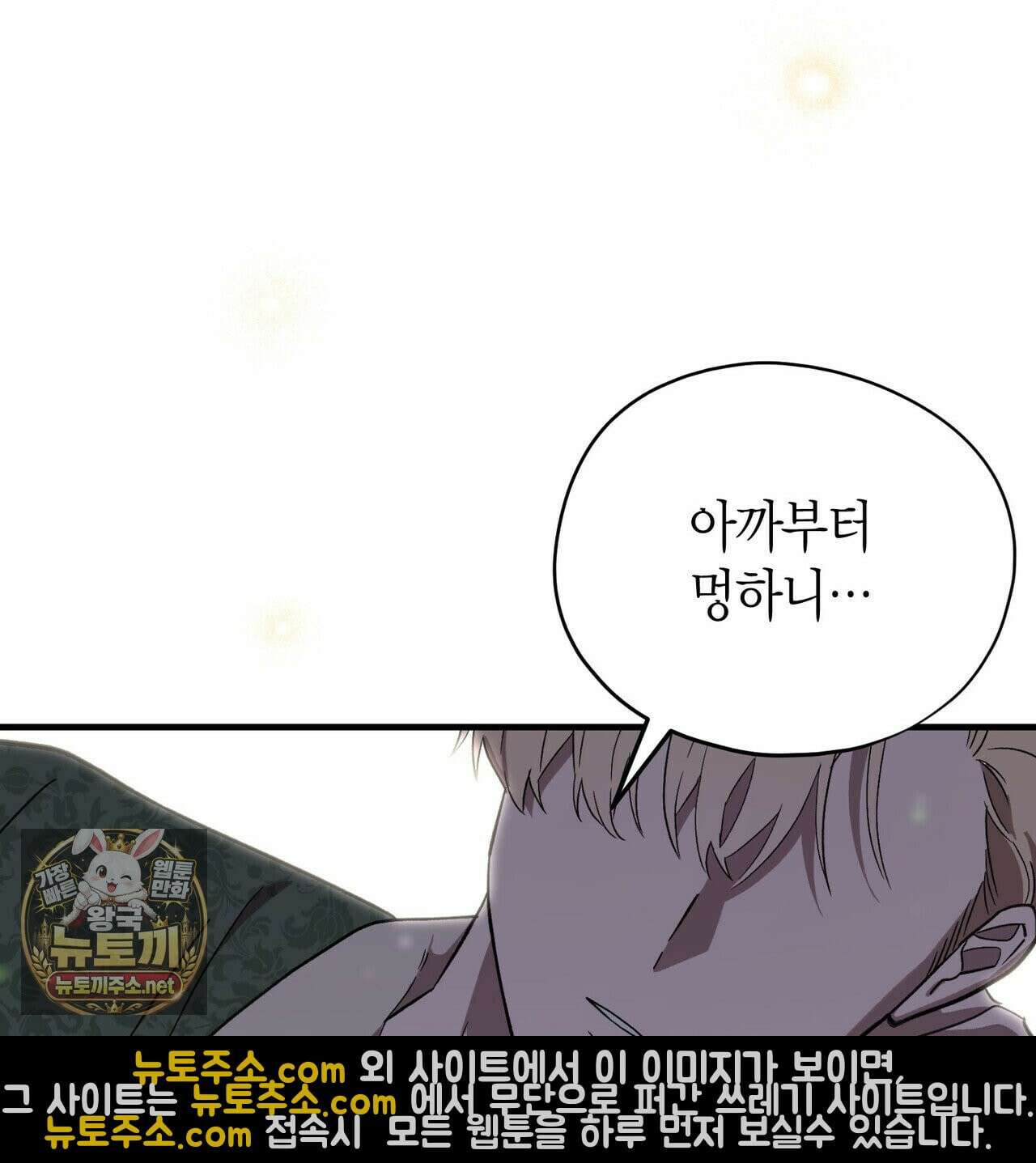 빙의한 소설의 분위기가 위기 53화 33