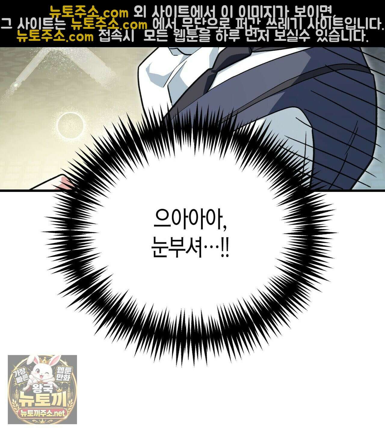빙의한 소설의 분위기가 위기 53화 36