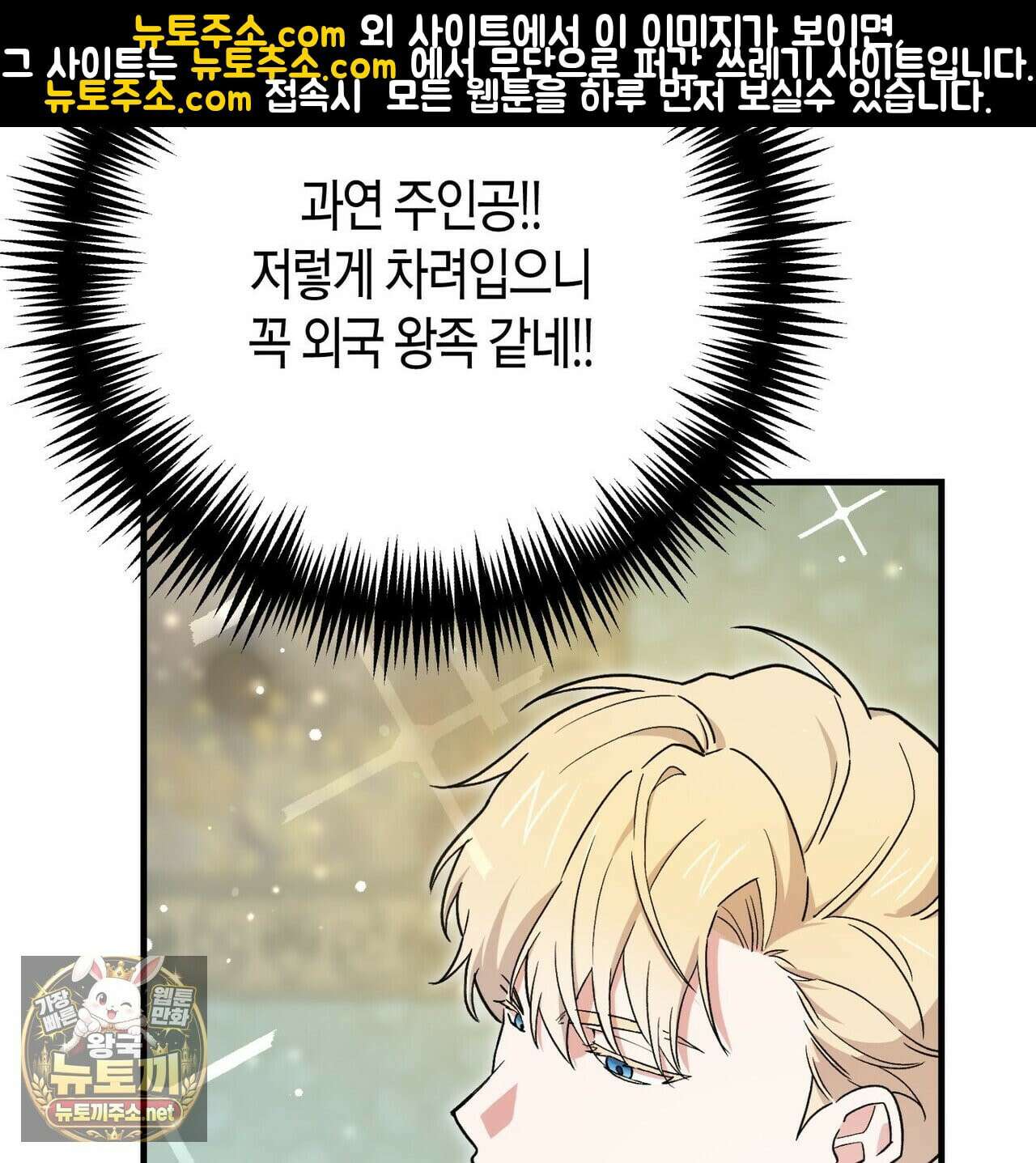 빙의한 소설의 분위기가 위기 53화 38