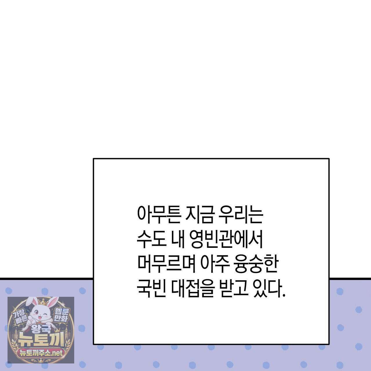 빙의한 소설의 분위기가 위기 53화 40