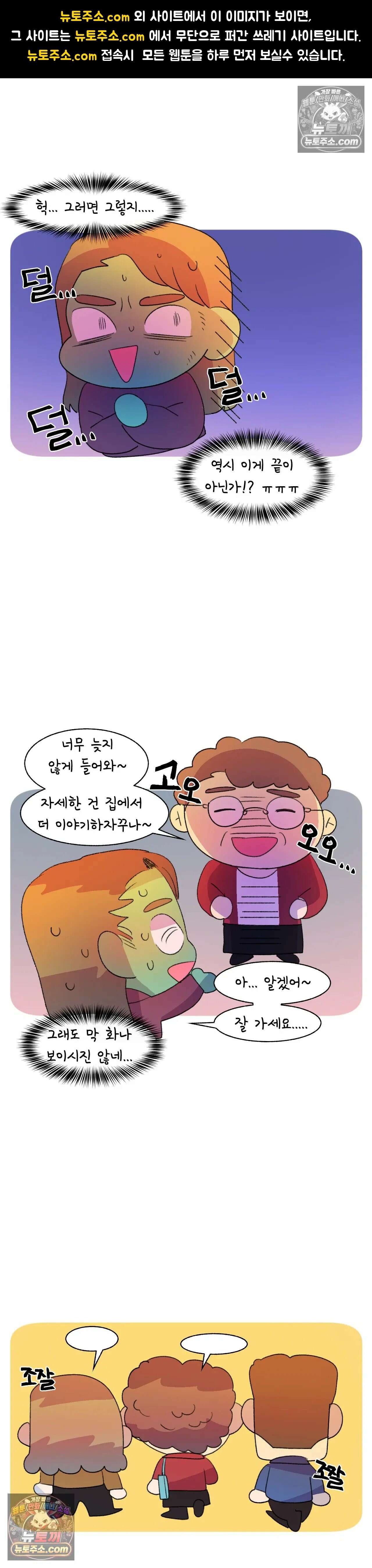 국제연애 절대로 하지 마라 90화 - 엄마를 만나던 날 (2) 1