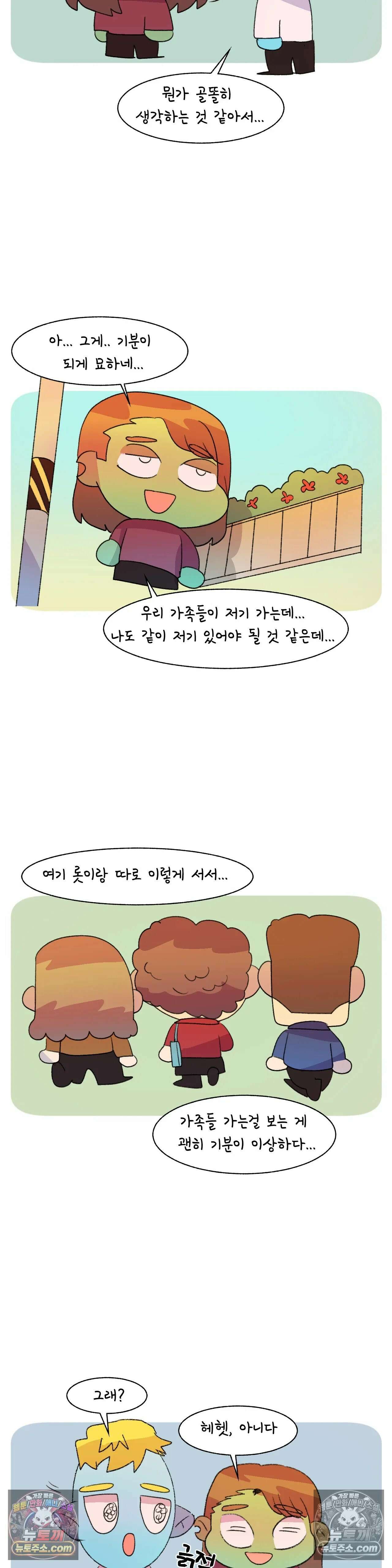 국제연애 절대로 하지 마라 90화 - 엄마를 만나던 날 (2) 3