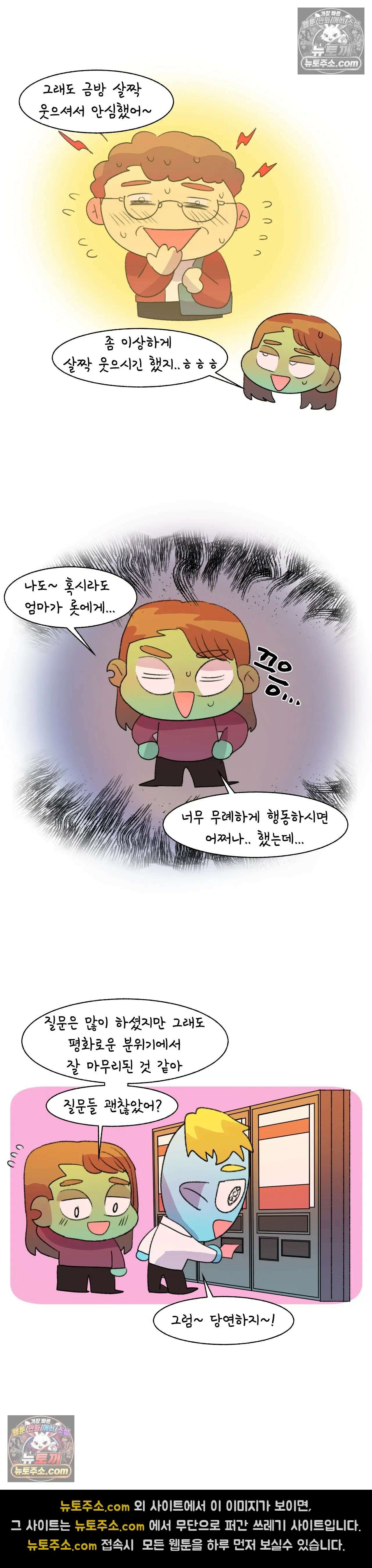 국제연애 절대로 하지 마라 90화 - 엄마를 만나던 날 (2) 6
