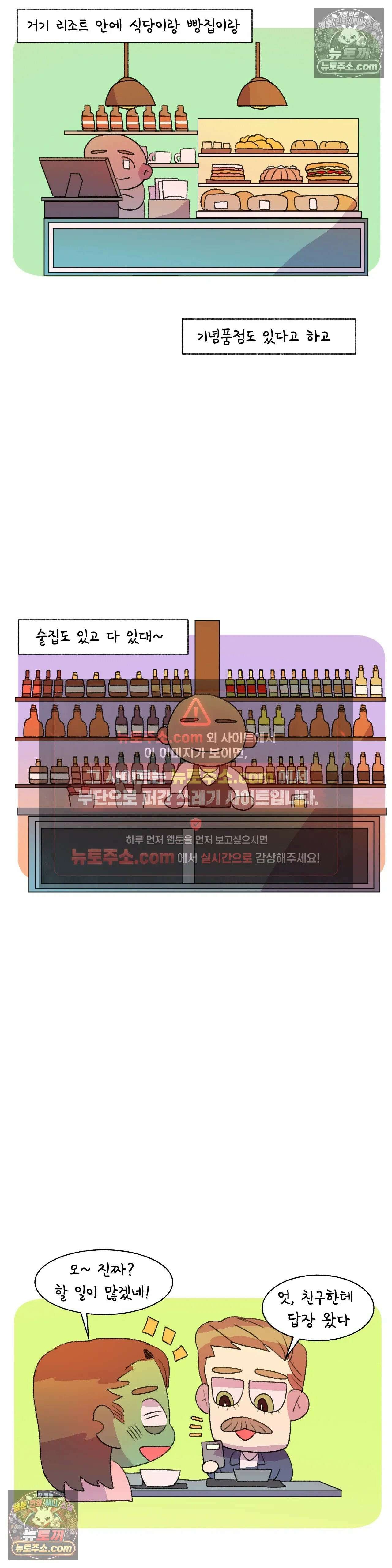국제연애 절대로 하지 마라 93화 - 호주 갈 준비 (2) 4