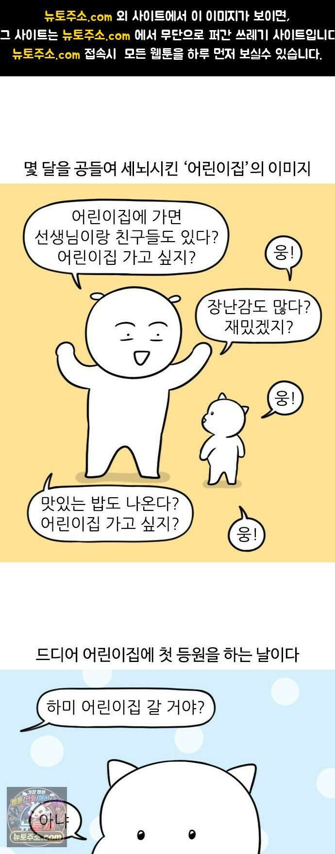 육아일기 시즌3 1화 어린이집 적응기(1) 1