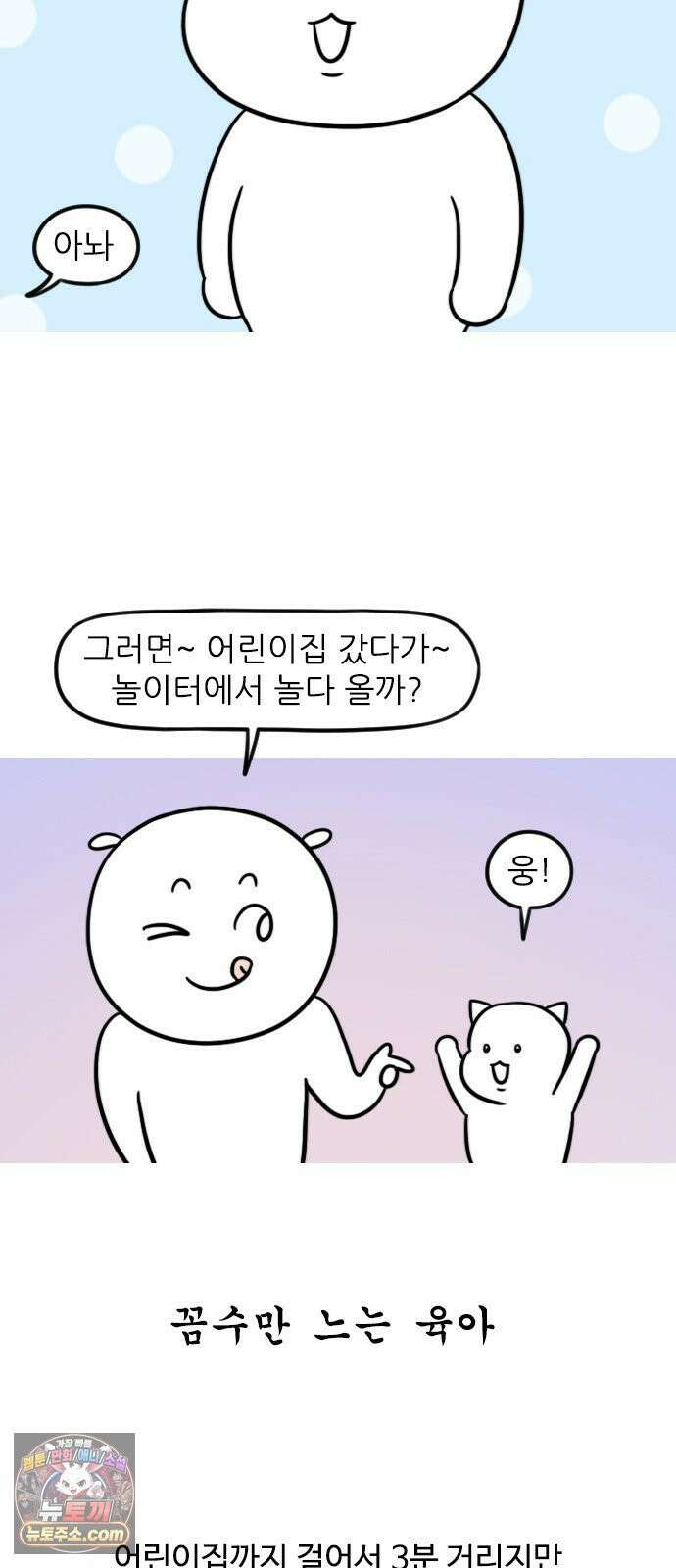 육아일기 시즌3 1화 어린이집 적응기(1) 2