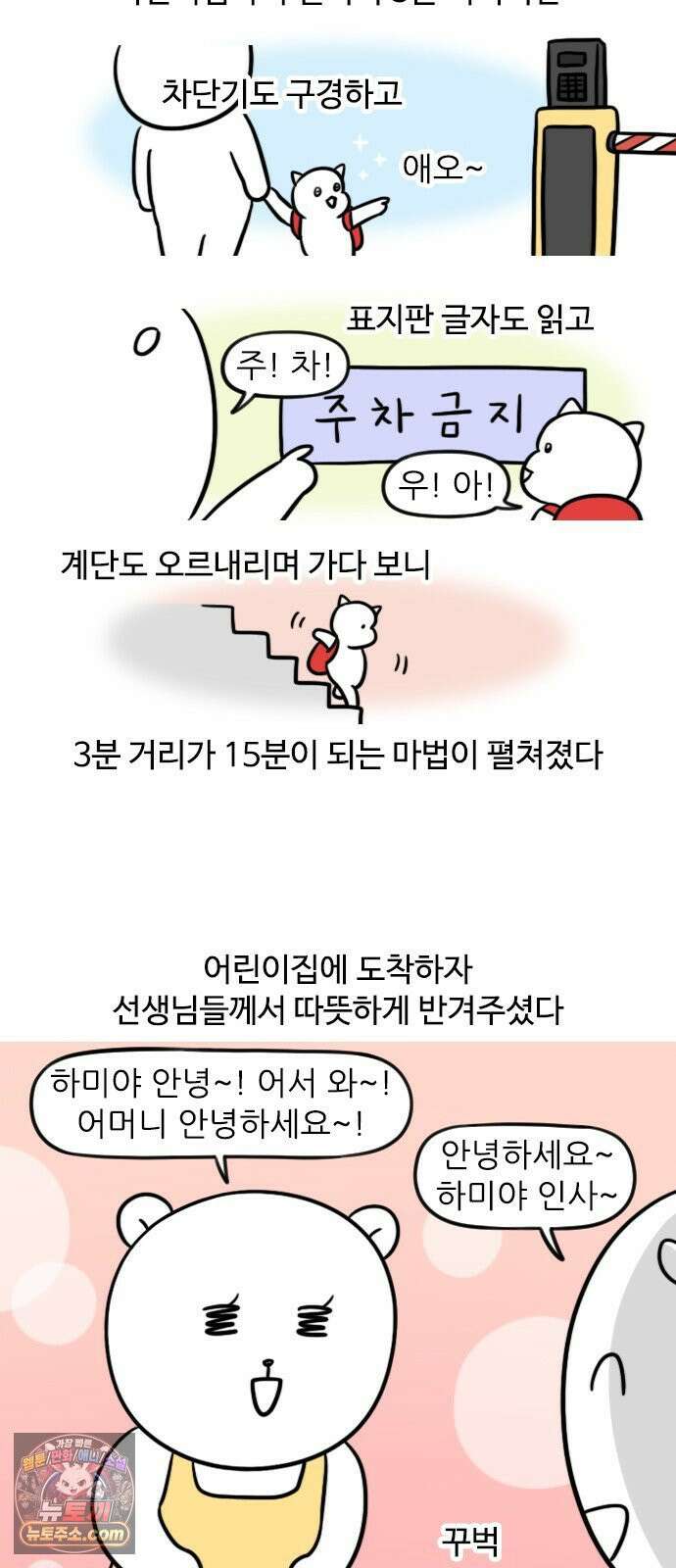 육아일기 시즌3 1화 어린이집 적응기(1) 3