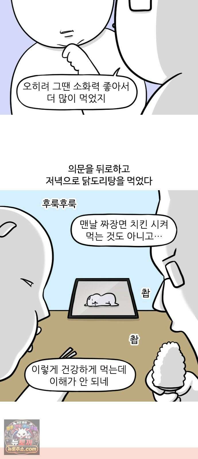 육아일기 시즌3 9화 결혼하고 살찌는 이유 2