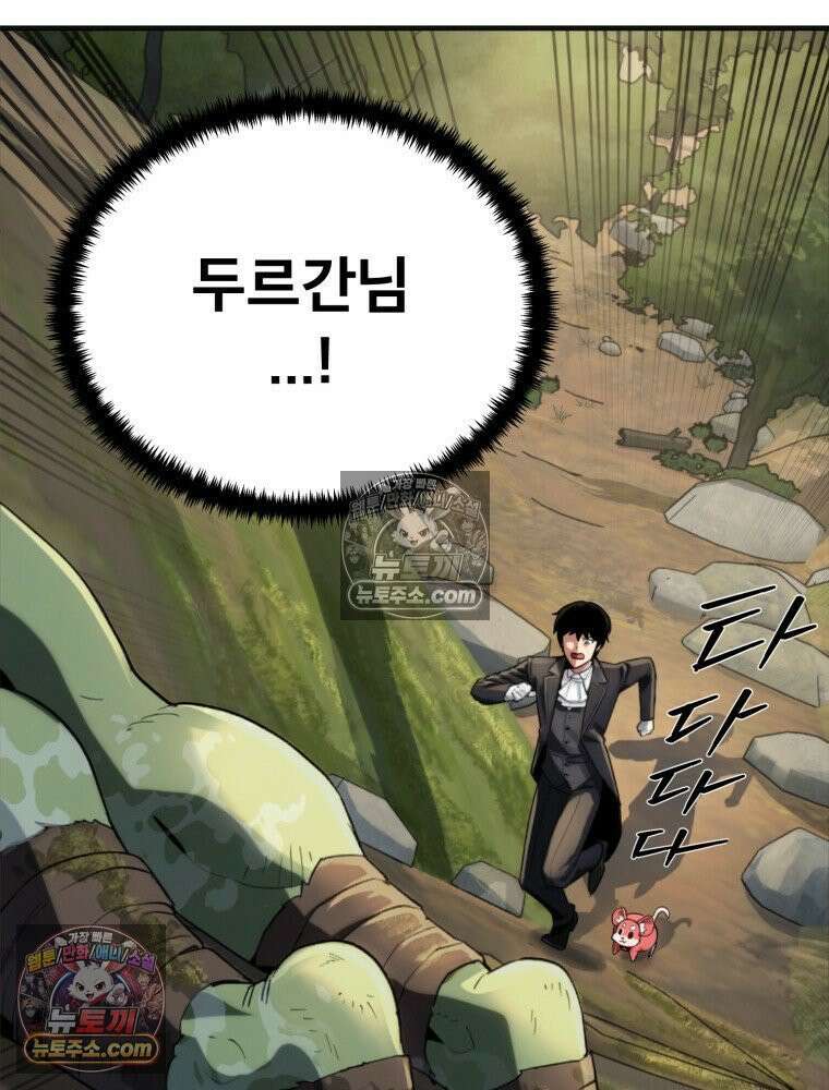 S급 집사 13화 25