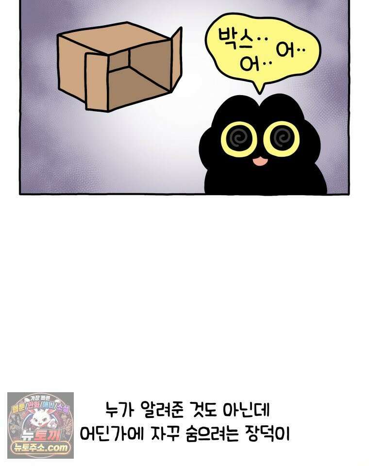 먼지 덩어리 짱덕 6． 고양이의 본능 3
