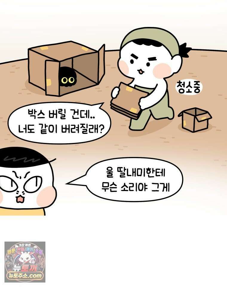 먼지 덩어리 짱덕 6． 고양이의 본능 4