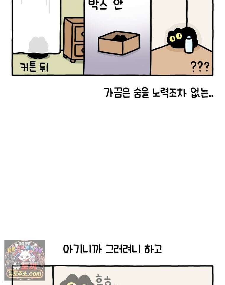 먼지 덩어리 짱덕 6． 고양이의 본능 7