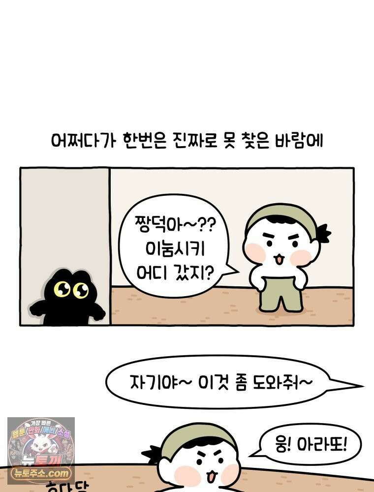 먼지 덩어리 짱덕 6． 고양이의 본능 10