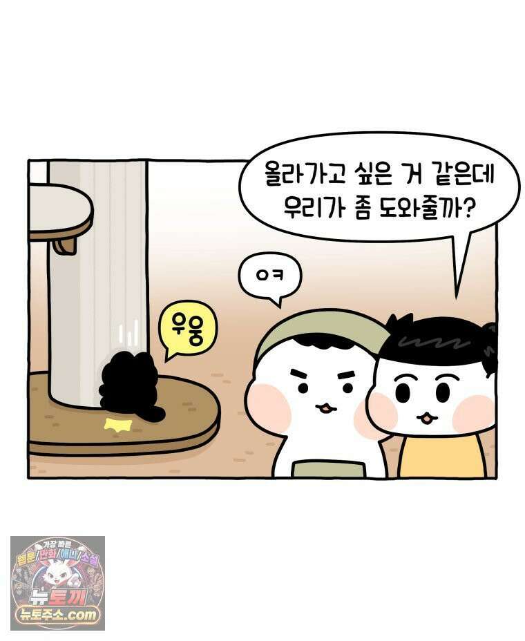 먼지 덩어리 짱덕 6． 고양이의 본능 18