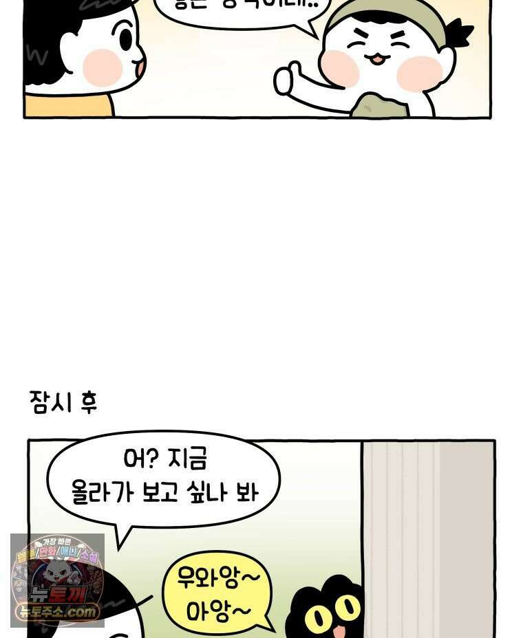 먼지 덩어리 짱덕 6． 고양이의 본능 21